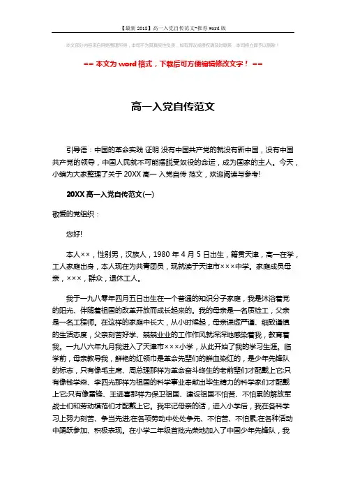 【最新2018】高一入党自传范文-推荐word版 (6页)