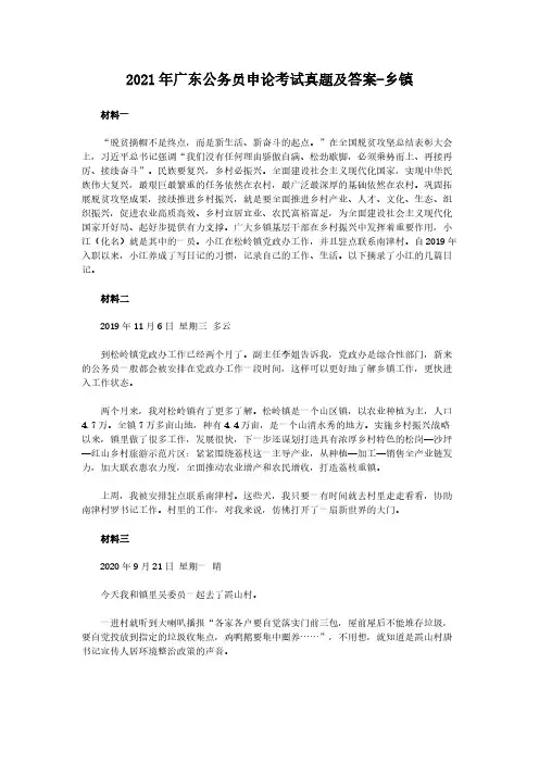 2021年广东公务员申论考试真题及答案-乡镇