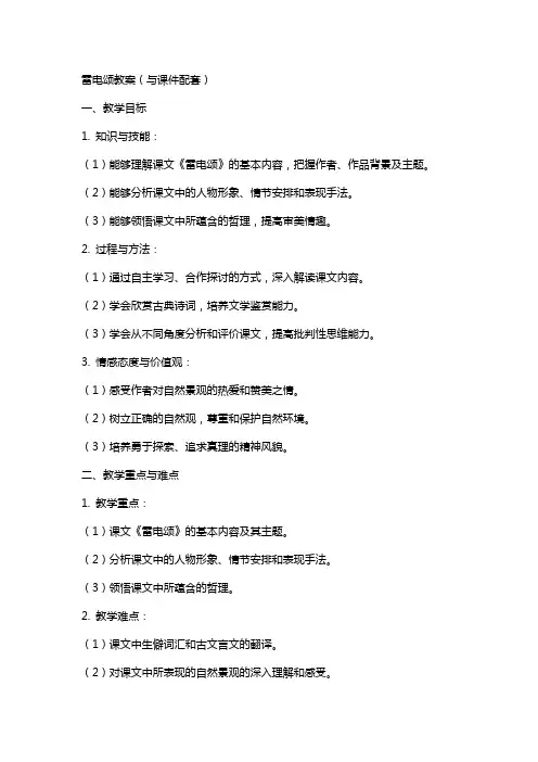 雷电颂教案(与课件配套)