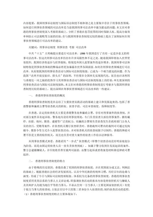 从香港的刑事侦查制度探讨深圳在刑事侦查领域的司法改革