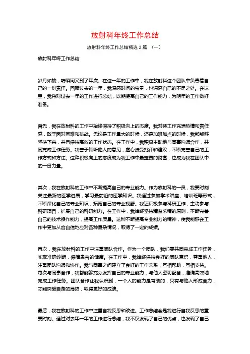 放射科年终工作总结2篇