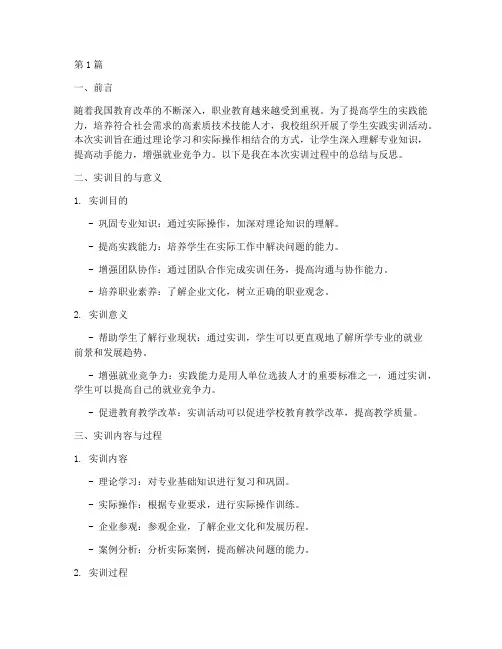学生实践实训总结报告范文(3篇)