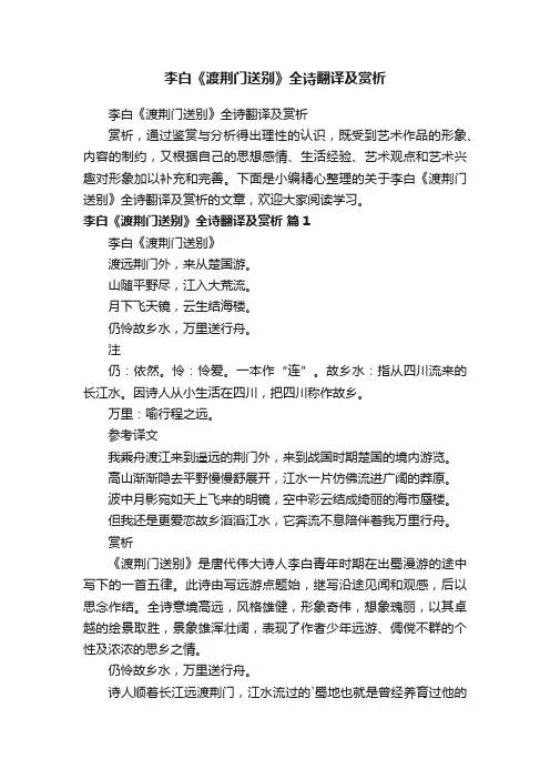 李白《渡荆门送别》全诗翻译及赏析