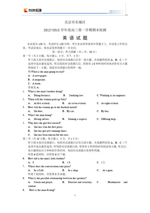 2013届北京东城高三上期末英语(word解析)