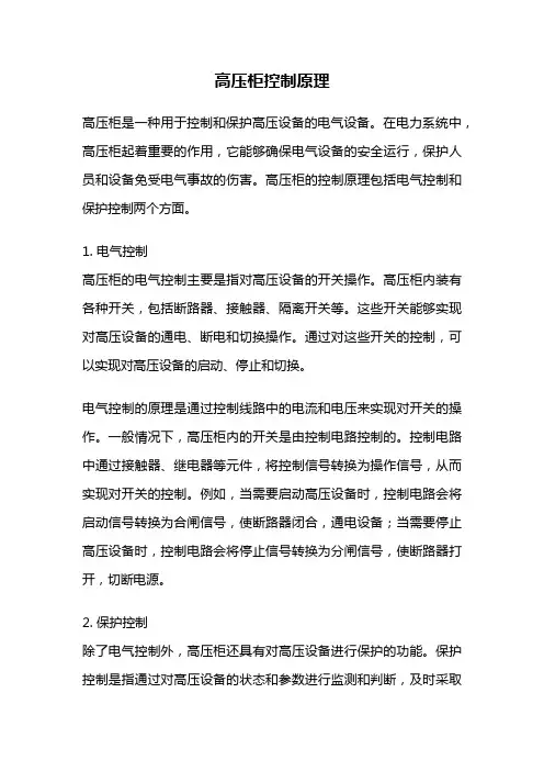 高压柜控制原理