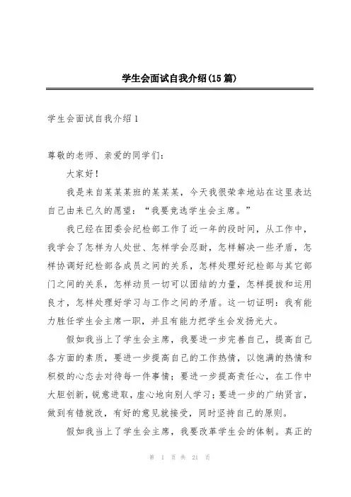 学生会面试自我介绍(15篇)