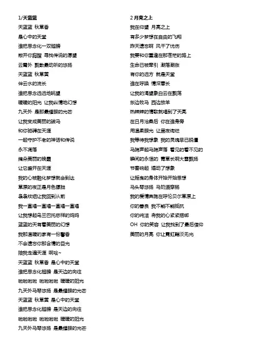 凤凰传奇歌词内容大全
