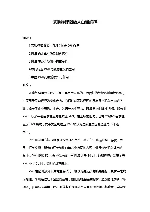 采购经理指数大白话解释