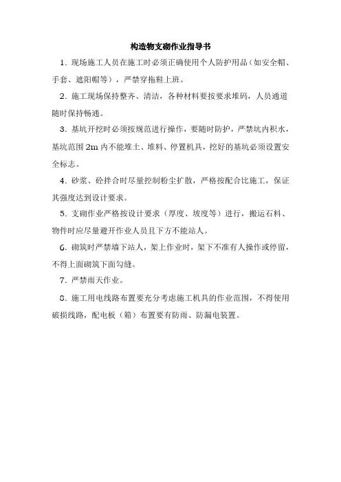 构造物支砌作业指导书