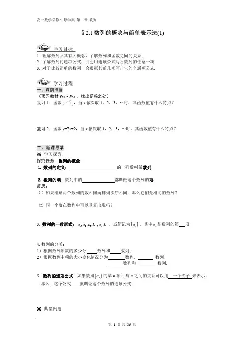 高中数学必修5导学案 第二章 数列