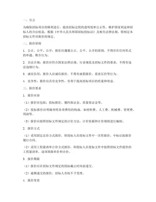招标文件对报价的规定