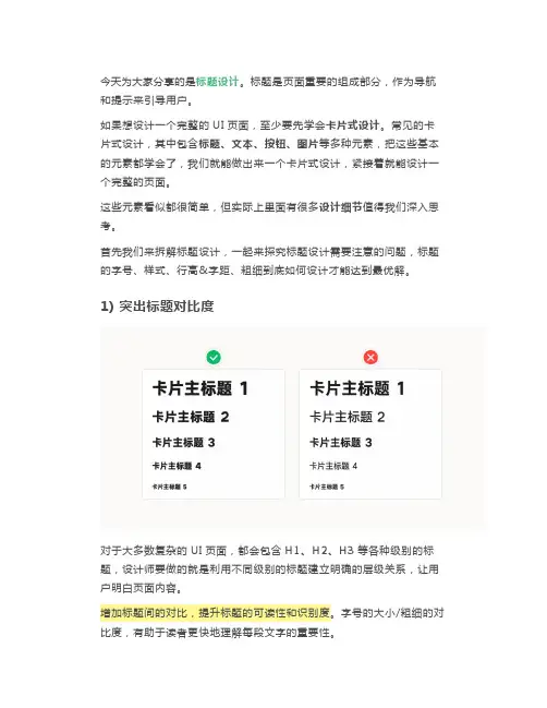 设计师要掌握的UI设计技巧：标题篇