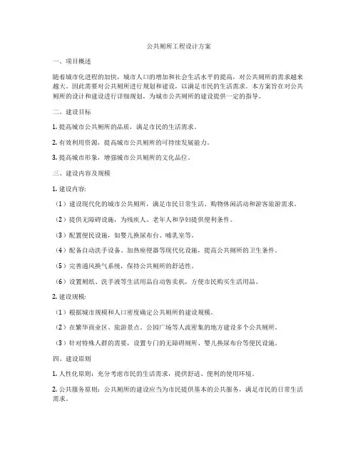 公共厕所工程设计方案