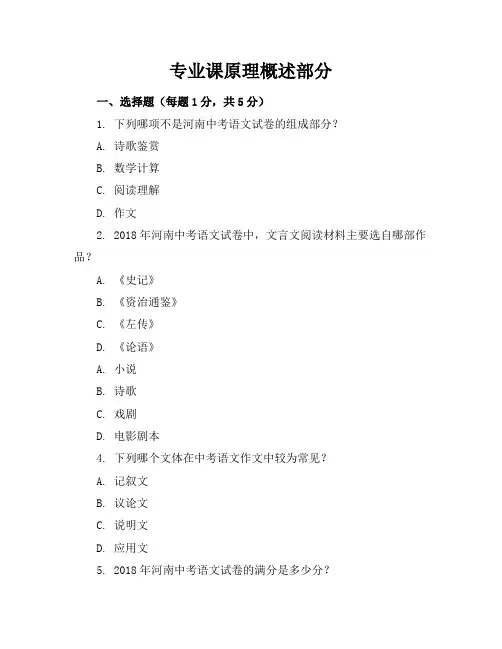 2018河南中考语文考卷包含答案