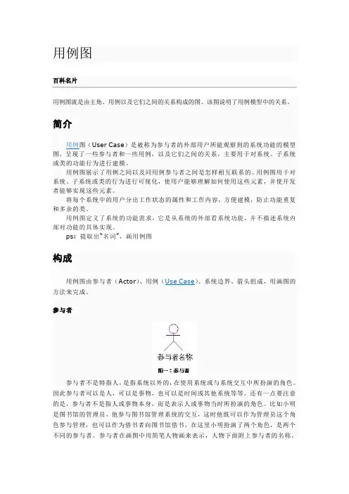用例图