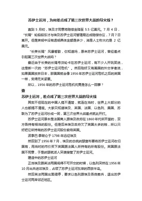 苏伊士运河，为何差点成了第三次世界大战的导火线？