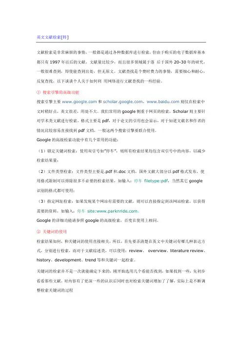 英文文献检索