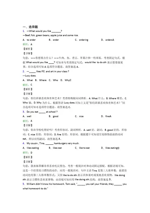 广州市初中英语七年级上册期末经典练习卷(含解析)