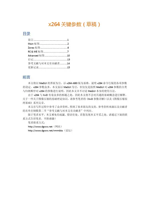 x264关键参数