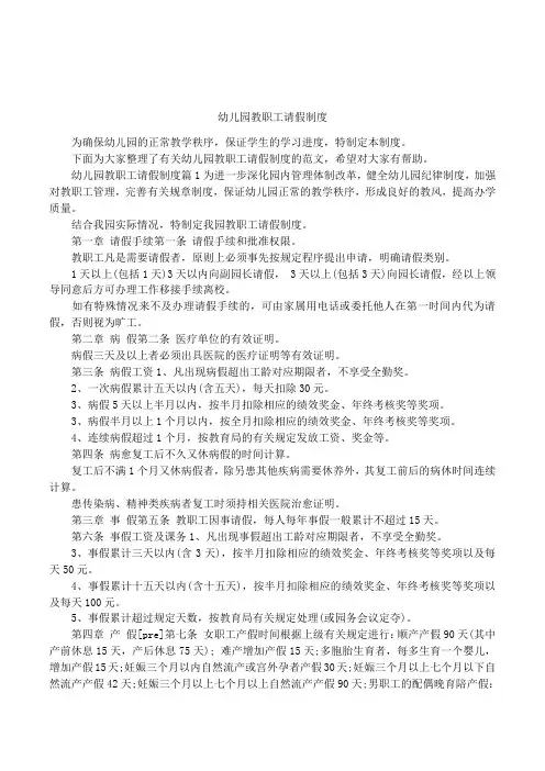 幼儿园教职工请假制度