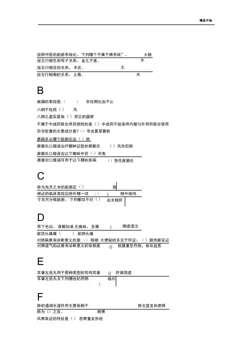临床中成药应用(2020年春)课后习题及考试