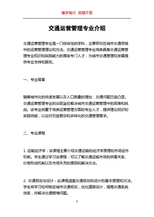 交通运营管理专业介绍