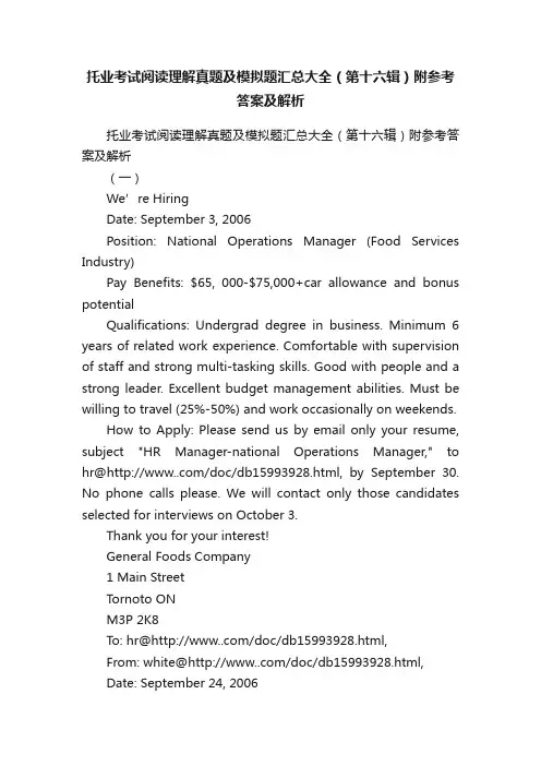托业考试阅读理解真题及模拟题汇总大全（第十六辑）附参考答案及解析