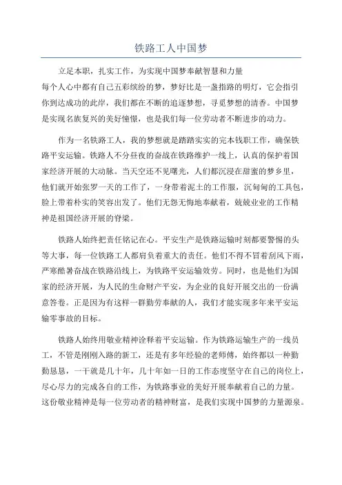 铁路工人中国梦