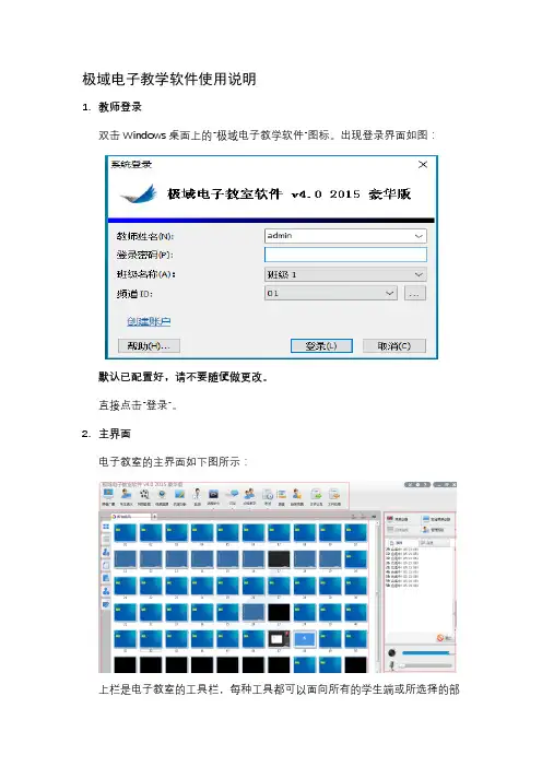极域电子教学软件使用说明
