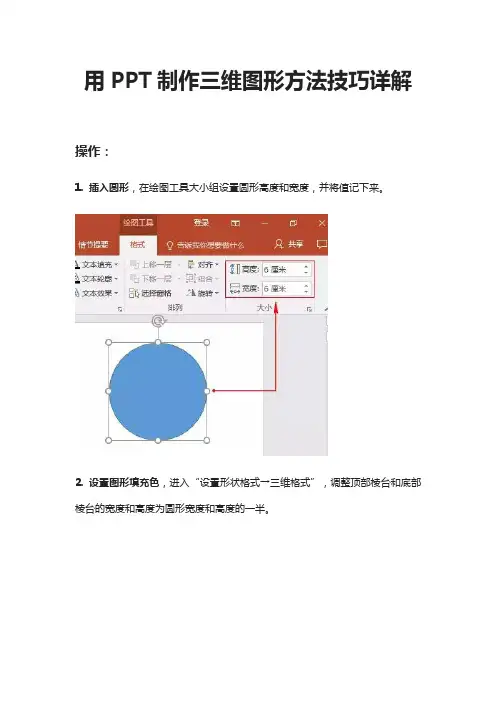 [全]用PPT制作三维图形方法技巧详解