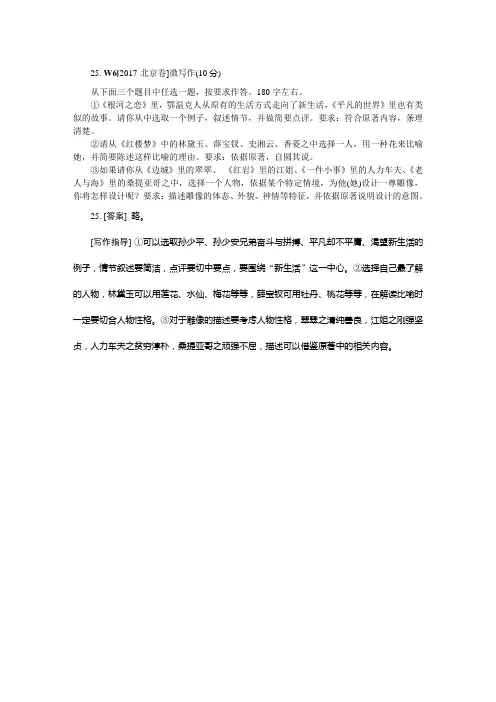2017年高考真题分类汇编 微写作(北京)(17高考真题+模拟新题)