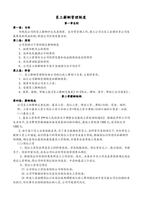 公司员工薪酬管理制度_