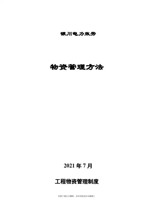 工程物资管理制度