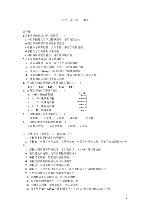 生物化学第1章作业(精华)