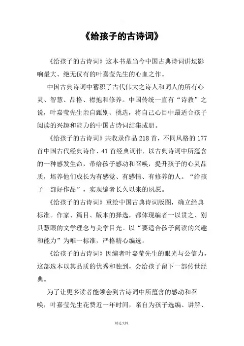 给孩子的古诗词