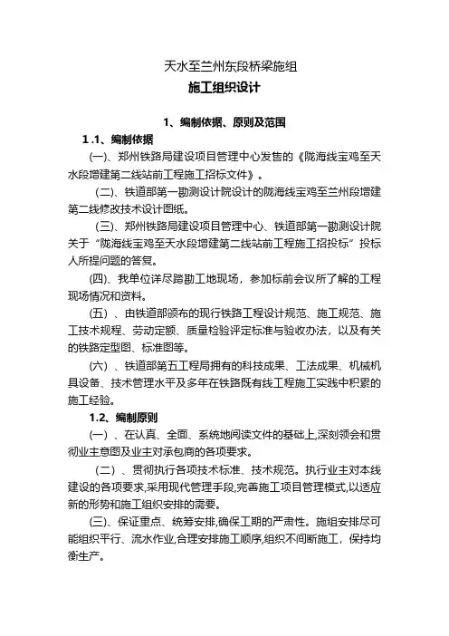 天水至兰州东段桥梁工程施工组织设计工程施工组织设计技术交底模板安全实施监理方案