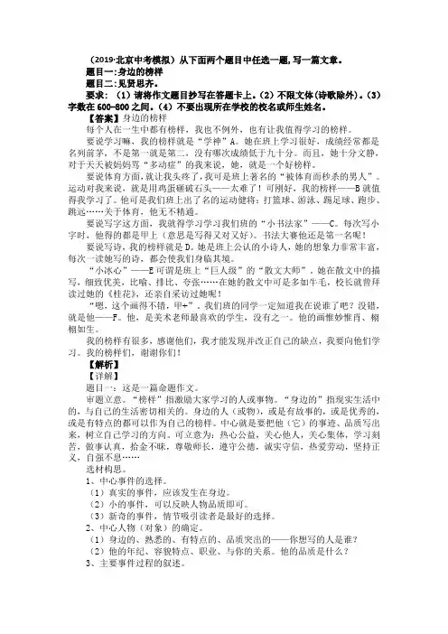 【10篇】2019-2020中考语文材料作文预测题