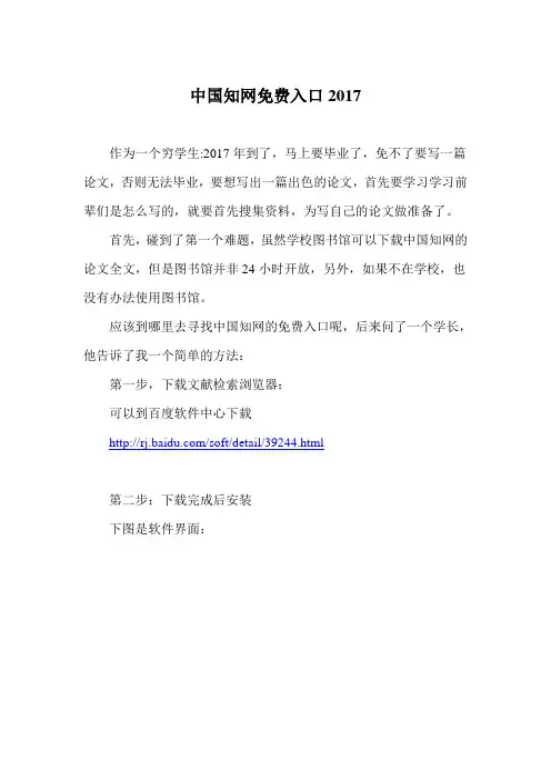 中国知网免费入口2017