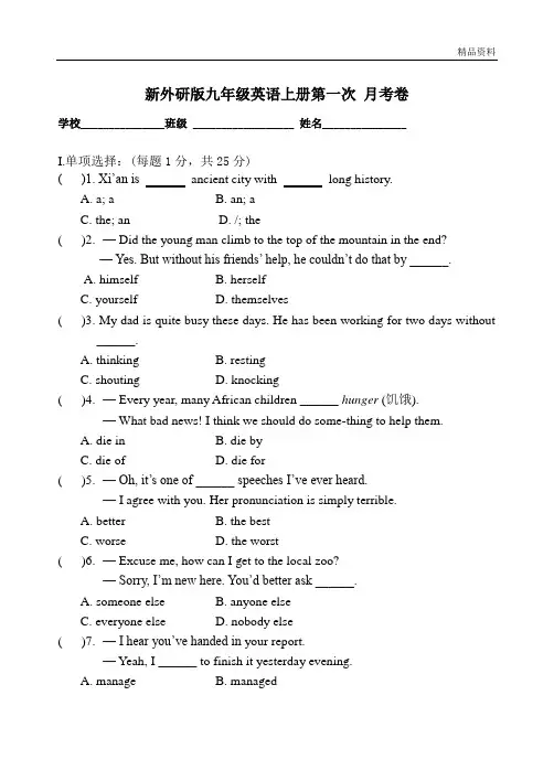 【最新】外研版九年级英语上册第一次 月考卷(附答案)