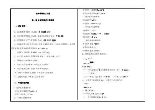玻璃幕墙热工计算