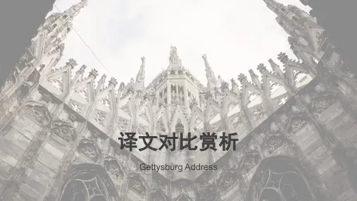 葛底斯堡演说三种译文批评与赏析