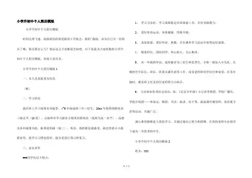 小学升初中个人简历模版