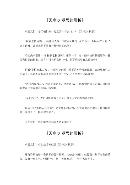 天净沙·秋思的赏析