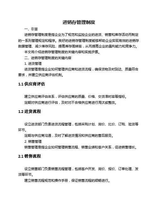 进销存管理制度
