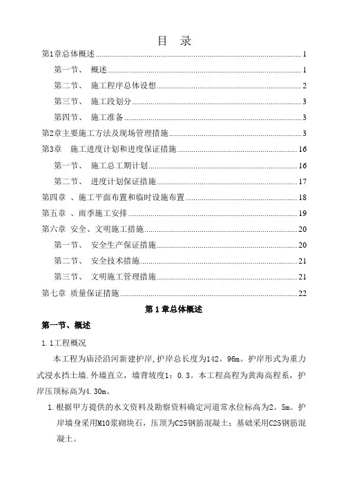 河道驳岸施工组织设计