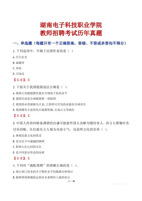 湖南电子科技职业学院教师招聘考试历年真题