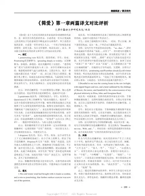 《简爱》第一章两篇译文对比评析