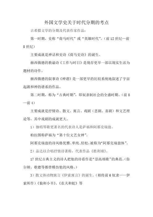 外国文学史关于时代分期的考点