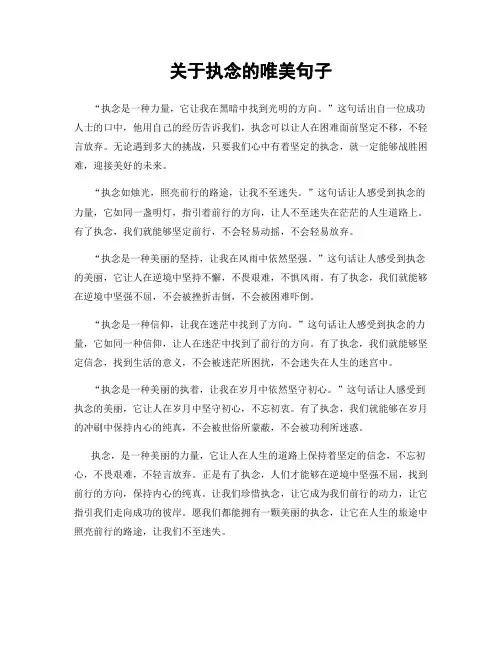 关于执念的唯美句子