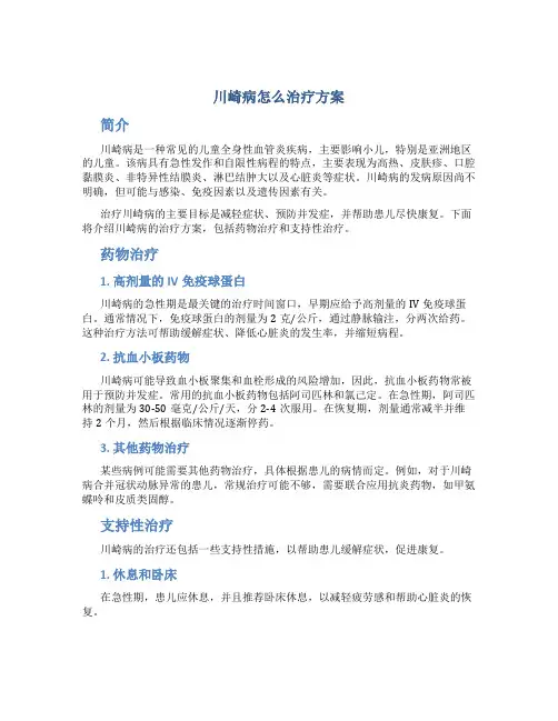 川崎病怎么治疗方案